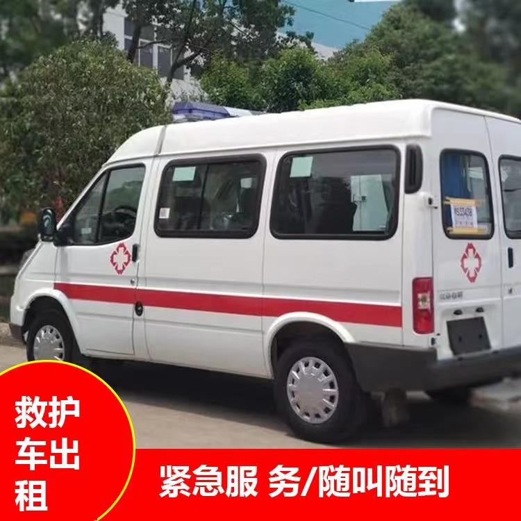 工业园区跨市救护车护送转院租赁